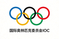 国际奥林匹克委员会IOC标志